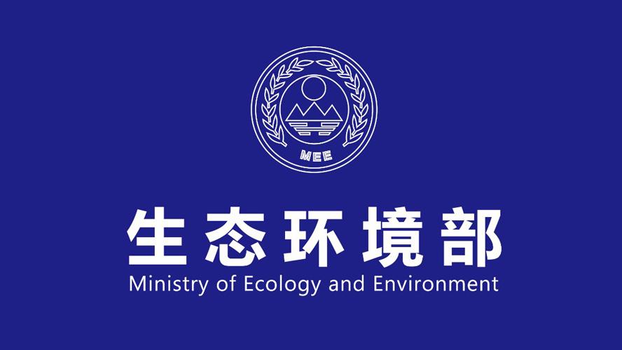 Ministry of Ecology and Environment convened the Seventh Discipline Inspection Cadre Business Exchang