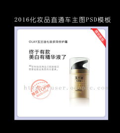 化妝品精華液直通車主圖大牌主圖psd模板圖片設(shè)計素材 高清psd下載 0.78mb 化妝美容大全